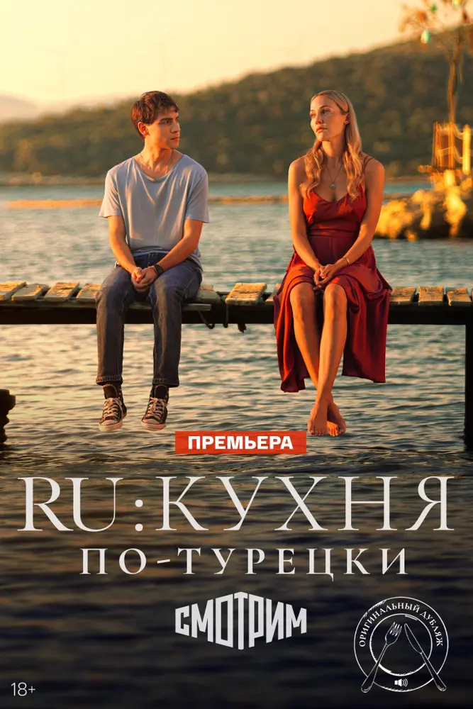 Ru постер