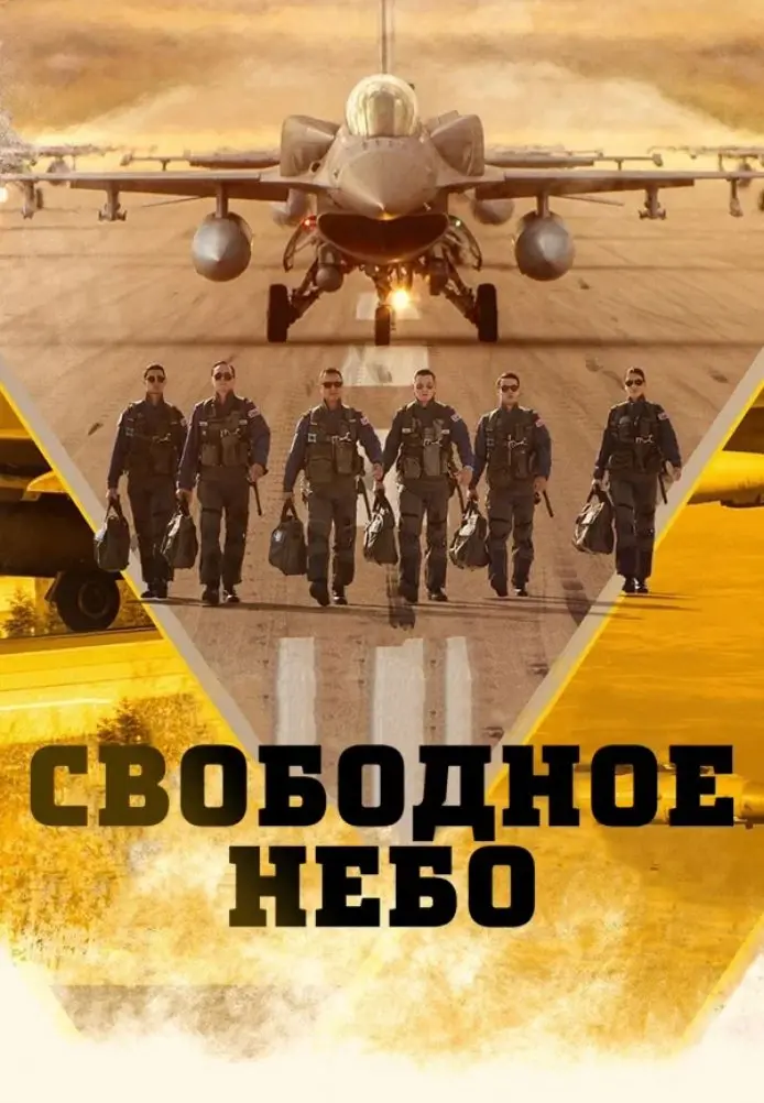 Cвободный постер